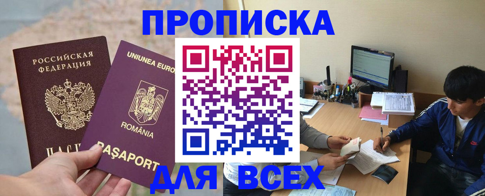 прописка для работы в Сольцах